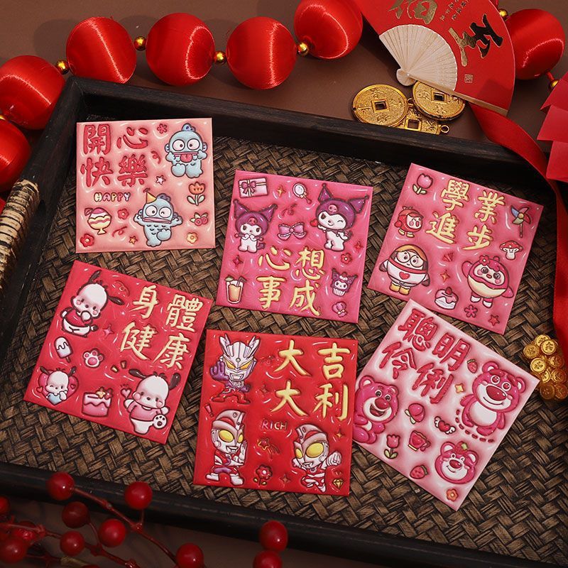 2025新款新年红包袋个性创意可爱卡通压岁包膨胀凹凸感利是封-阿里巴巴