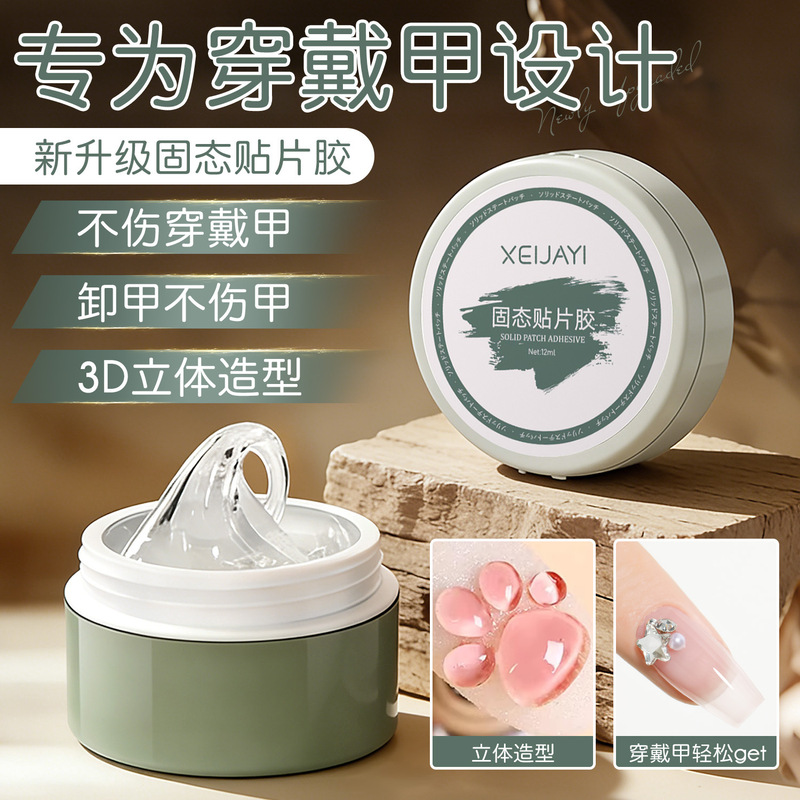 Solid Adhesive Patch Gel in a Jar, Nail Patch Adhesive, 2026 Hot Recommendation, Nail Patch Gel That Doesn'T Damage Nails, Factory Wholesale