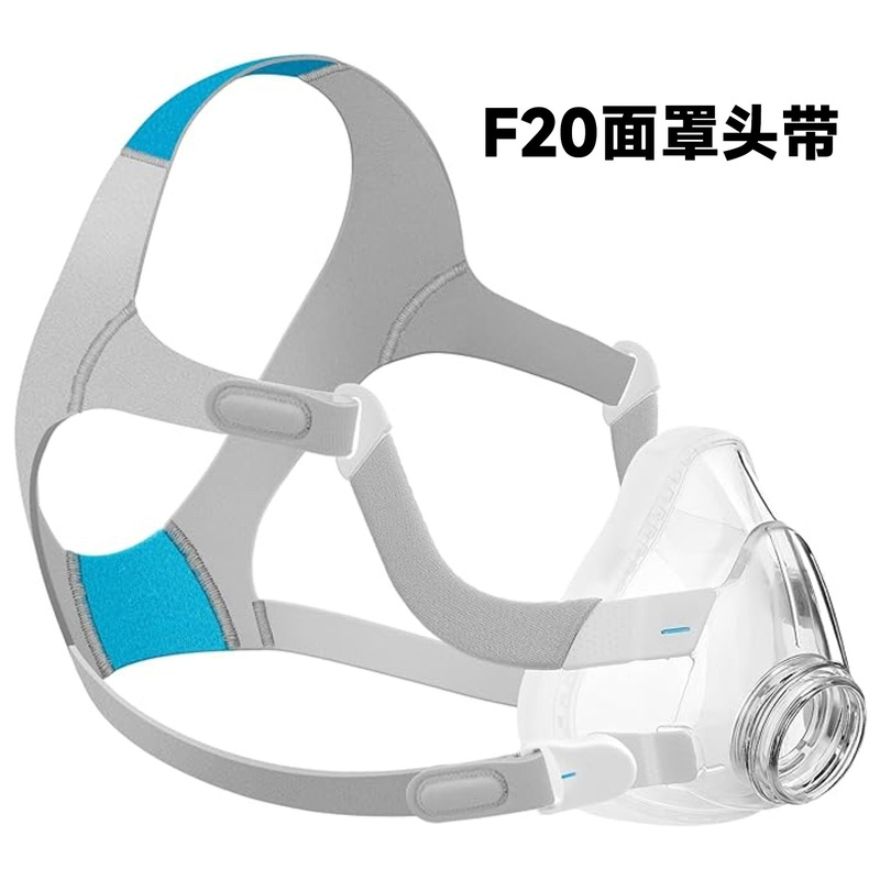 CPAP面罩头带兼容瑞思迈AirFitF20/N20/F30/F30i/F40头戴康复护理|undefined
