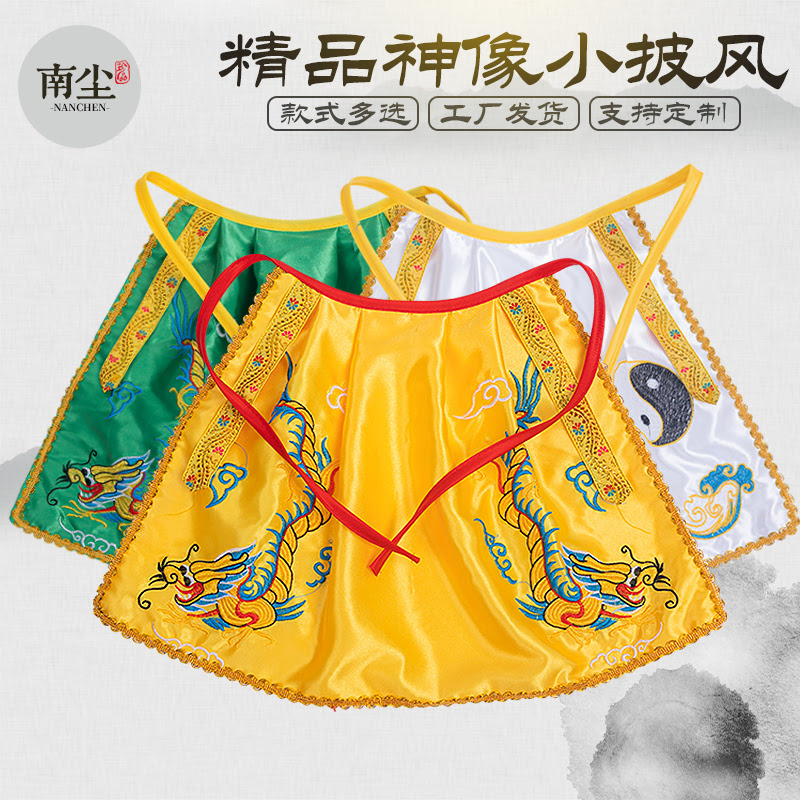 神像小披风观音菩萨佛像荷花龙凤佛袍佛衣神像财神关公斗篷披肩