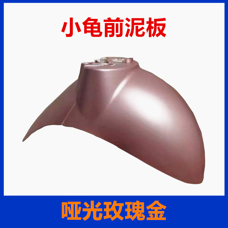 Luyuan Jialima YD Five-Star Diamond Leopard Little Turtle King Electric Scooter Front Wheel Mudguard Sand Cover Little Sheep Water Plate