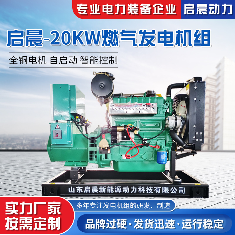 20kw燃气发电机组主图2