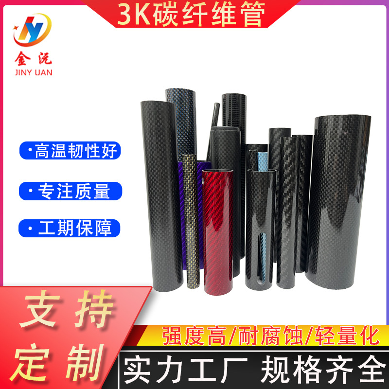 黑色碳纤维管3K斜纹哑光亮光机械用碳管异形圆管碳素棒平纹高强度