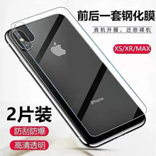 苹果11钢化膜14后膜8Plus玻璃13手机12背膜iPhone透明XR贴x xsmax