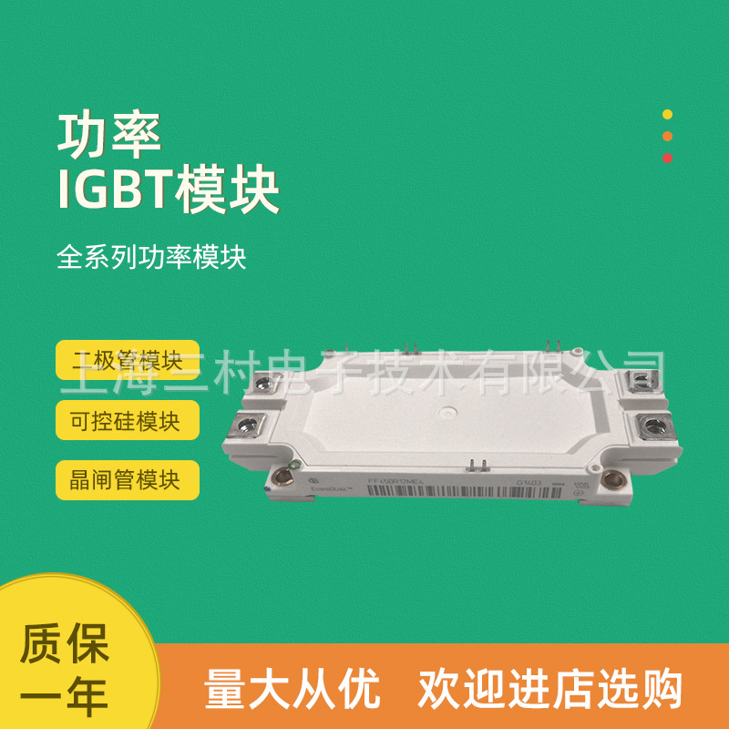 IGBT功率全新模块FF450R08A03P2 FF450R33T3E3 FF450R33T3E3_B5