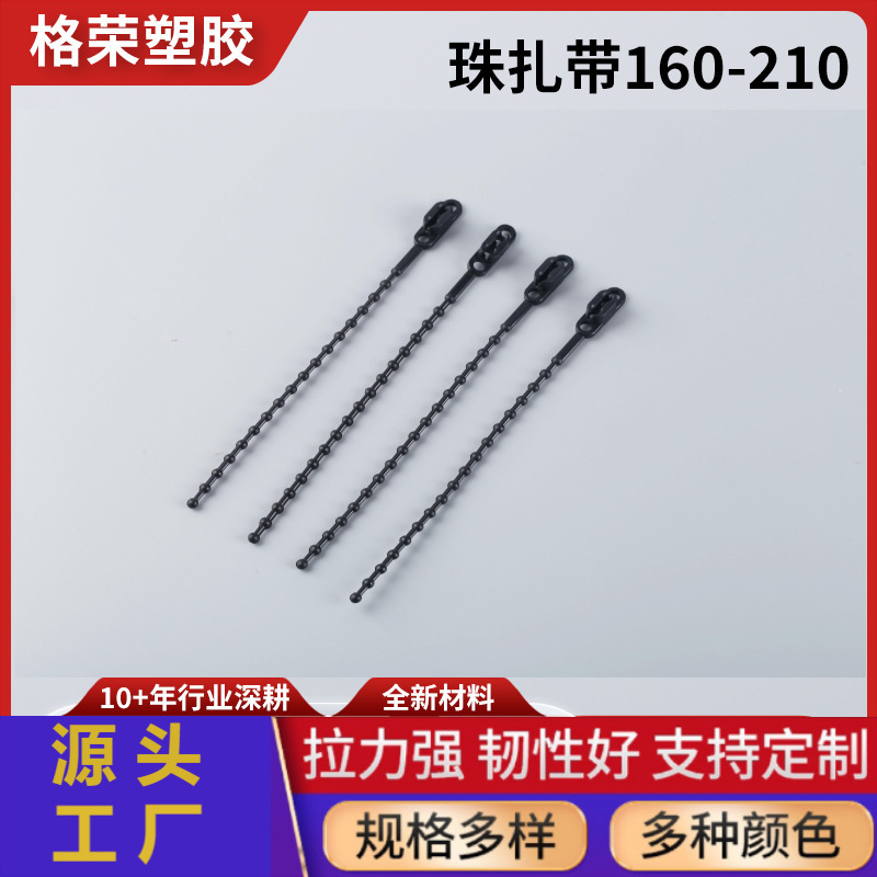 批发串珠孔形扎带子母塑料可松式电源线束线带活扣自锁pe珠型扎带