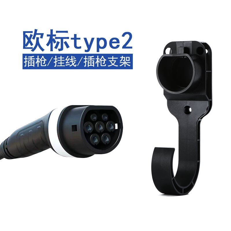 Новая энергетическая зарядная куча крючок зарядного пистолета подвеска европейский стандарт США фиксированное сиденье