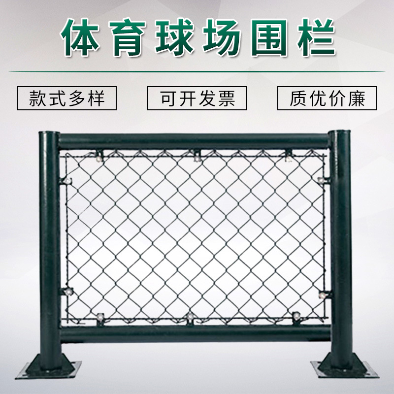 篮球场围网体育场围栏足球场护栏网小区球场铁丝网护栏可上门安装