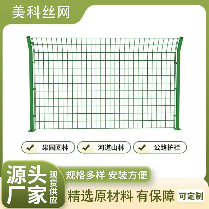 双边丝护栏网河道果园防护栏养殖圈地圈山隔离防护网光伏电厂围栏