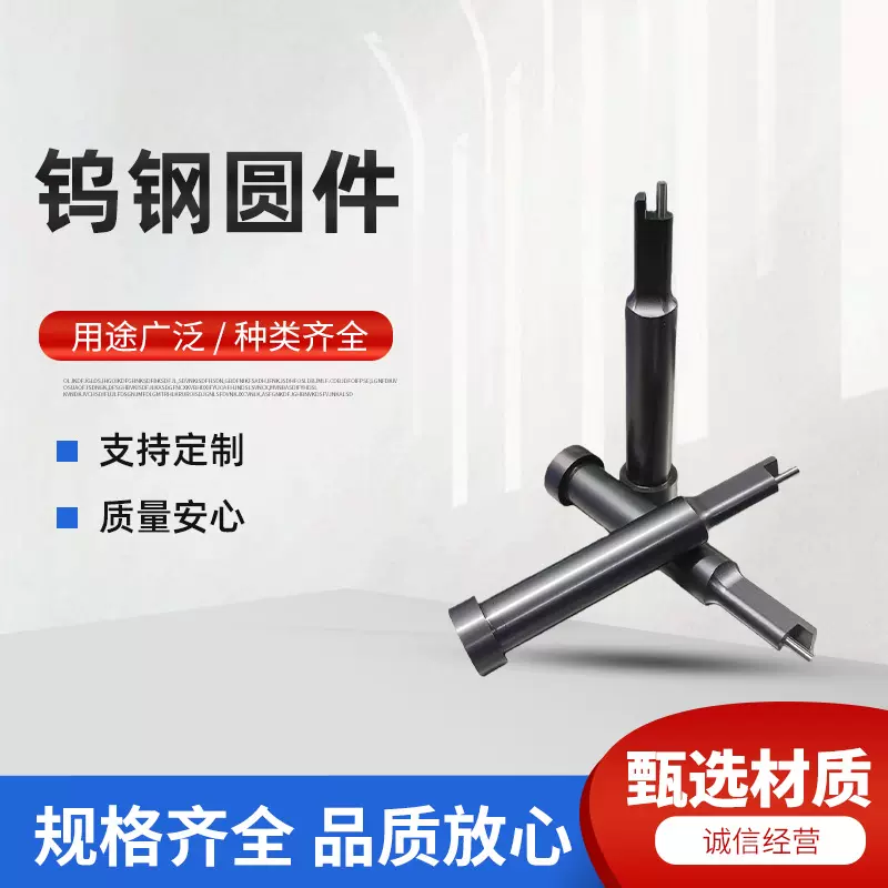 钨钢圆件零件压铸模厂家机械配件开发设计精密钨钢圆件五金批发