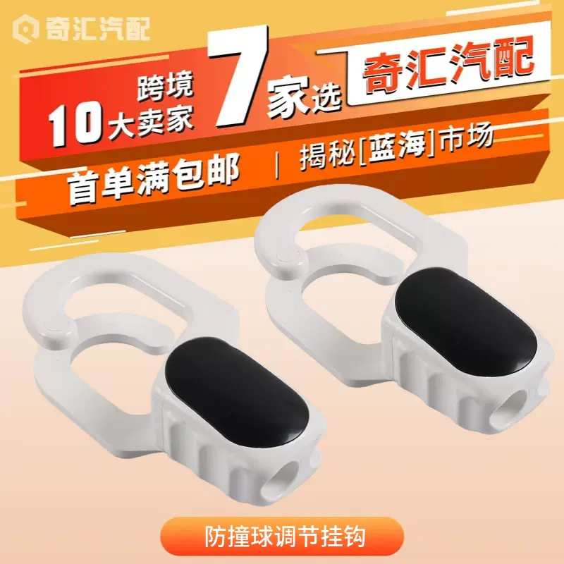 跨境船用防撞球调节挂钩ABS可调节船舶游艇防碰球固定器缆绳配件