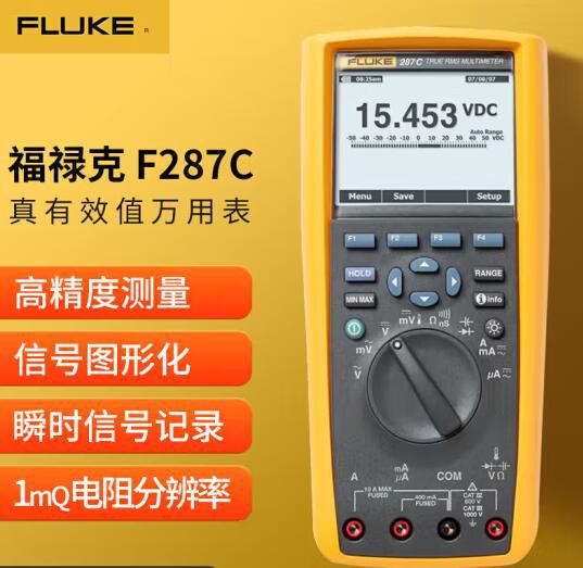 福禄克Fluke 289C真有效值工业用记录万用表Fluke 287C多用表