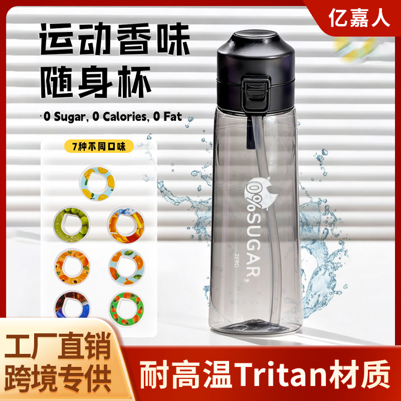 Taza de sabor explosivo de material tritan taza de fragancia 0 azúcar 0 calorías anillo de fragancia de alto valor visual creativo deportivo taza de agua de paja