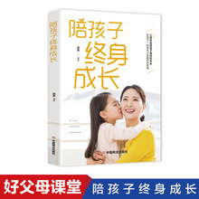 陪孩子终身成长读懂孩子的心家庭教育育儿书籍正面管教父母的语言