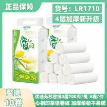 心相印优选郁金香无芯卷纸家用4层700克卫生纸批发长卷大卷