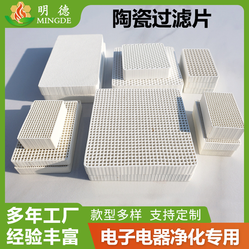 Ceramic Filter Sheets Wholesale Cordierite Honeycomb Ceramic Filter Plates for Electronic and Electrical Purification Ceramic Carrier