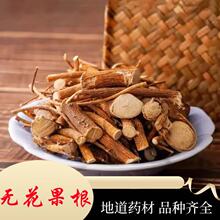 无花果根中药材原材料品质主根段泡茶煲汤料可搭土茯苓养生包邮