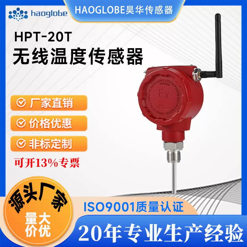 4G无线远传温度传感器变送器探头pt100高精度远程电池工业耐高温