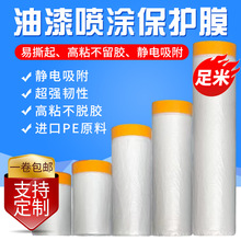 遮蔽保护膜自粘透明高粘和纸装修墙面喷漆家具防尘膜批发喷涂