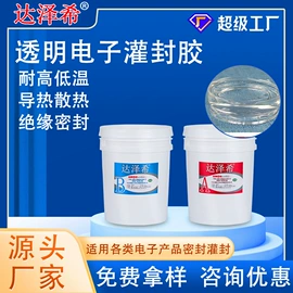 密封胶;灌封胶;绝缘胶
