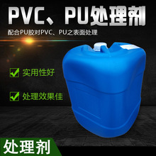 PVC处理剂PU处理剂 底涂清洁剂表面处理剂打底胶 PVC表面处理剂