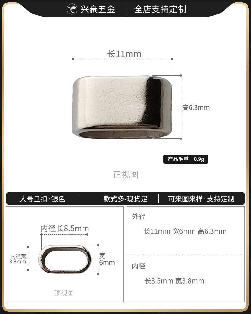 银色【中号11旦扣】