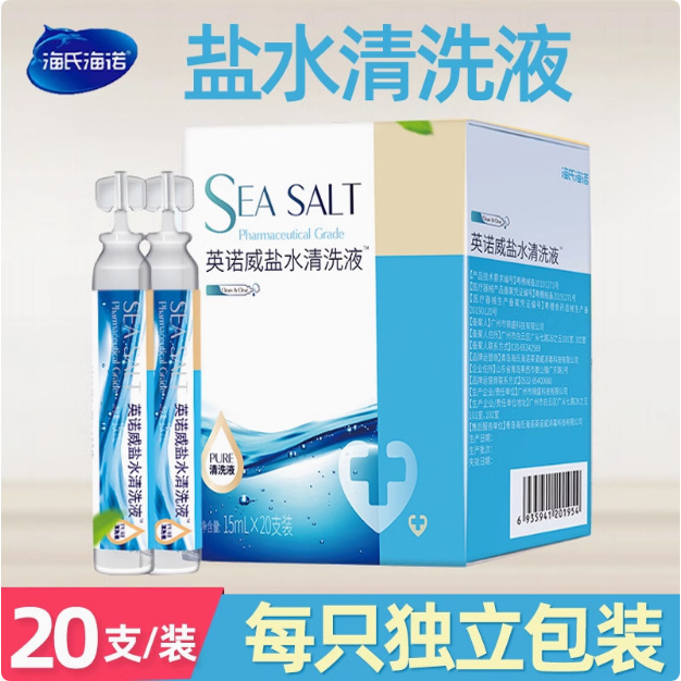 Haishi Hainuo 塩水 15ML 小型チューブ洗浄液子供用生理学的塩水鼻洗浄等張洗浄ポータブル|undefined