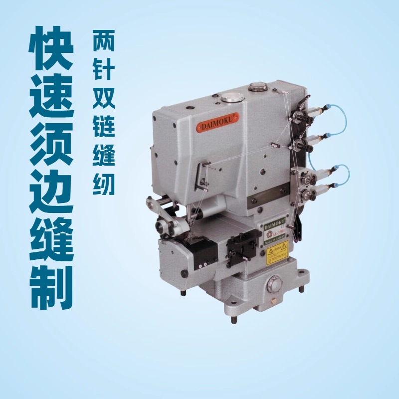 原厂供应 台湾地毯须边包缝机｜AK-3700F