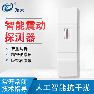 Vibration detector vibration probe vibration sensor anti-knock vibration alarm