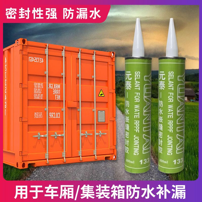 货车车厢密封胶防水胶丁基胶嵌缝密封胶厢货车顶漏水补漏集装箱胶