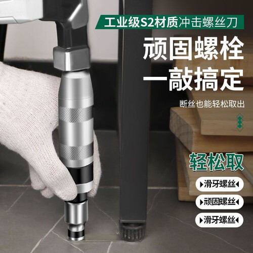 Bump impact screwdriver screwdriver impact percussion driver screwdriver head extractor rusty cross hammer sleeve