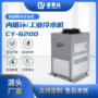 定制化工注塑冷冻机冷水机