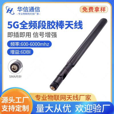 5G Full frequency High Gain antenna 5G modular antenna Omnidirectional intelligence Home Furnishing Security Router Things antenna