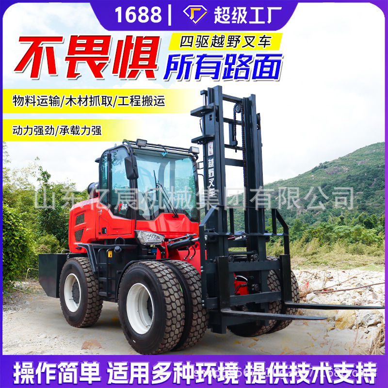 越野叉车四驱内燃机柴油3吨5吨多功能液压装卸车升降堆高搬运叉车