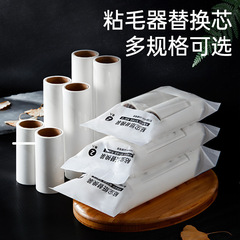 粘毛器卷纸替换装家用大号宠物去毛器衣服滚筒刷除尘纸芯替换套装