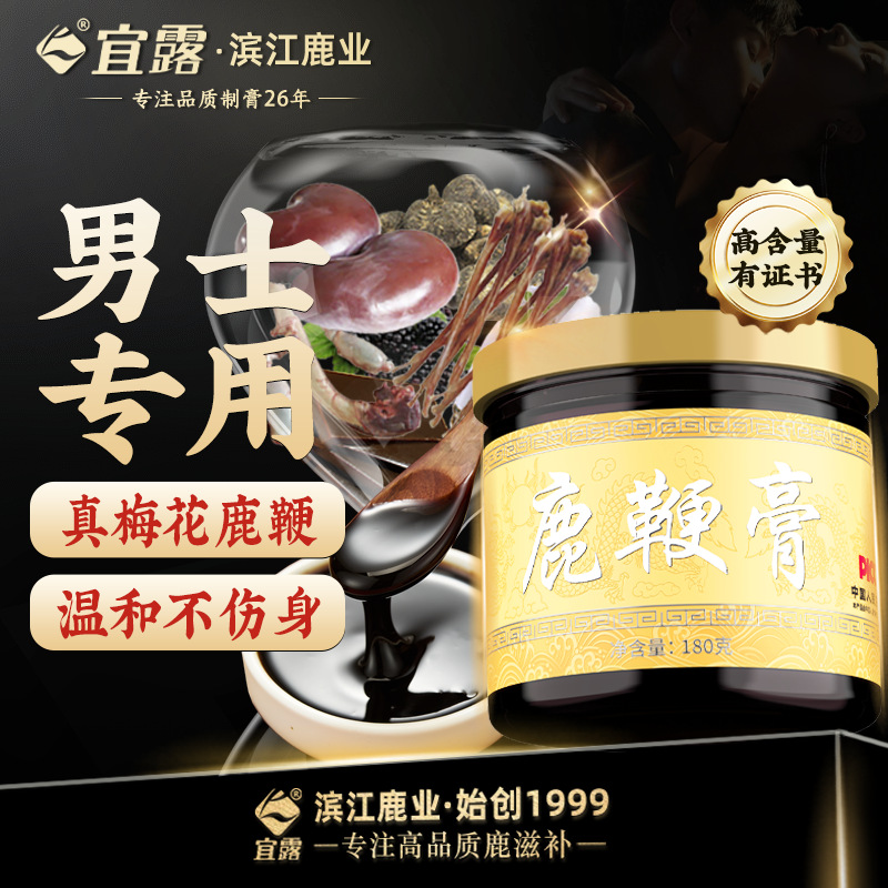 宜露鹿鞭膏吉林梅花鹿茸片高纯度鹿鞭尾膏鹿鞭片鹿鞭丸参茸三鞭丸