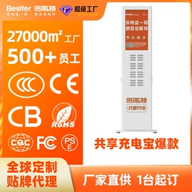 移动电源;共享式充电桩;自行车充电桩
