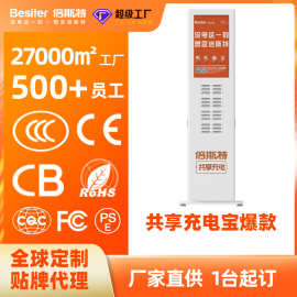 共享充电宝商用广告机代工定制批发落地式柜机高清液晶显示屏24口