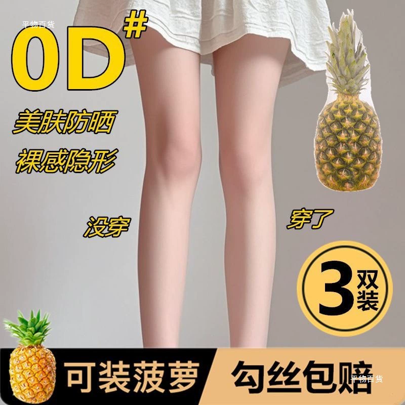 Женские прозрачные колготки, летние ультратонкие сексуальные колготки телесного цвета с эффектом голых ног, прочные колготки с ананасом