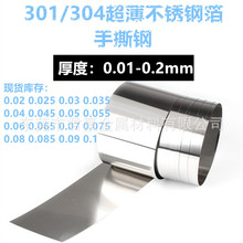 301特硬不銹鋼帶超薄鋼片硬度500以上分條剪板磨圓邊0.03 0.050.1