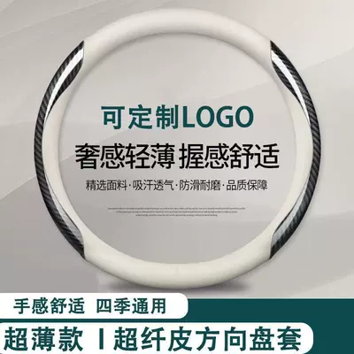Car Steering Wheel Cover for Men and Women, Universal for All Seasons, New Breathable, Non-Slip, Sweat-Absorbent Round D-Shaped High-End Ultra-Thin Handle Cover