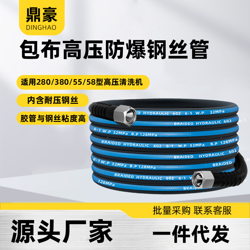 高压洗车水管清洗机适用黑猫380钢丝管刷车泵专用配件家用55/58型