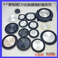 3寸4寸5寸6寸CD纹低音振膜低频器加强喇叭低频被动震盆振动麦太保