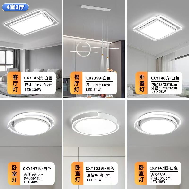 Lámparas Guangdong Zhongshan de espectro completo, atmósfera moderna simple, combinación de paquete de toda la casa, lámpara de techo led, lámpara principal de sala de estar