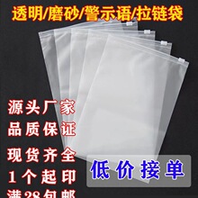 透明服装拉链袋 cpe磨砂塑料包装袋跨境警示语内衣童装毛衣pe袋子