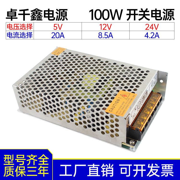 12V8.5A100W开关电源灯条灯带监控（同款24V4.2A稳压）led