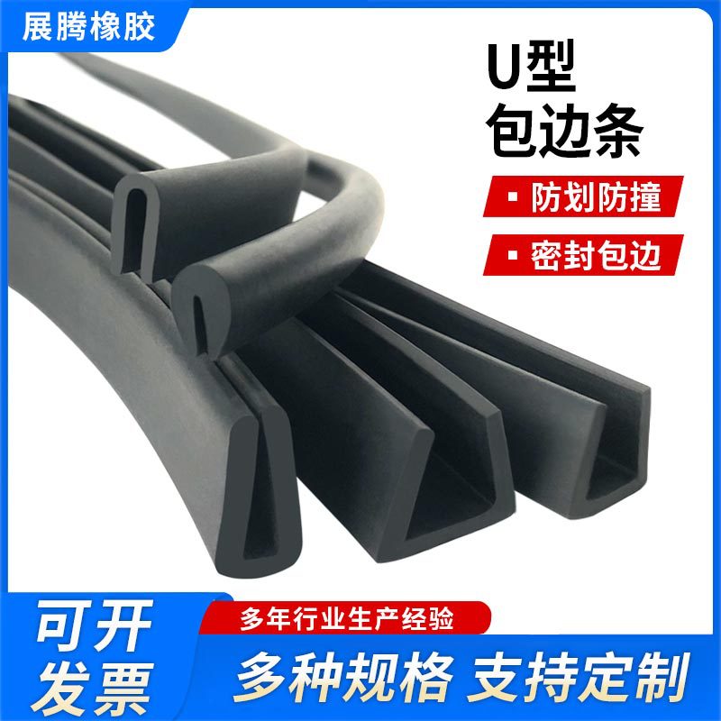 U型橡胶包边条配电箱机柜防撞卡条玻璃嵌条钢板u型卡槽橡胶密封条