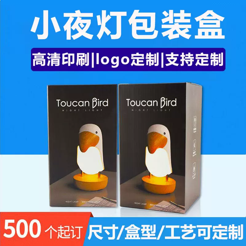 床头台灯LED小夜灯包装盒定制瓦楞彩盒印刷数码电子产品包装盒