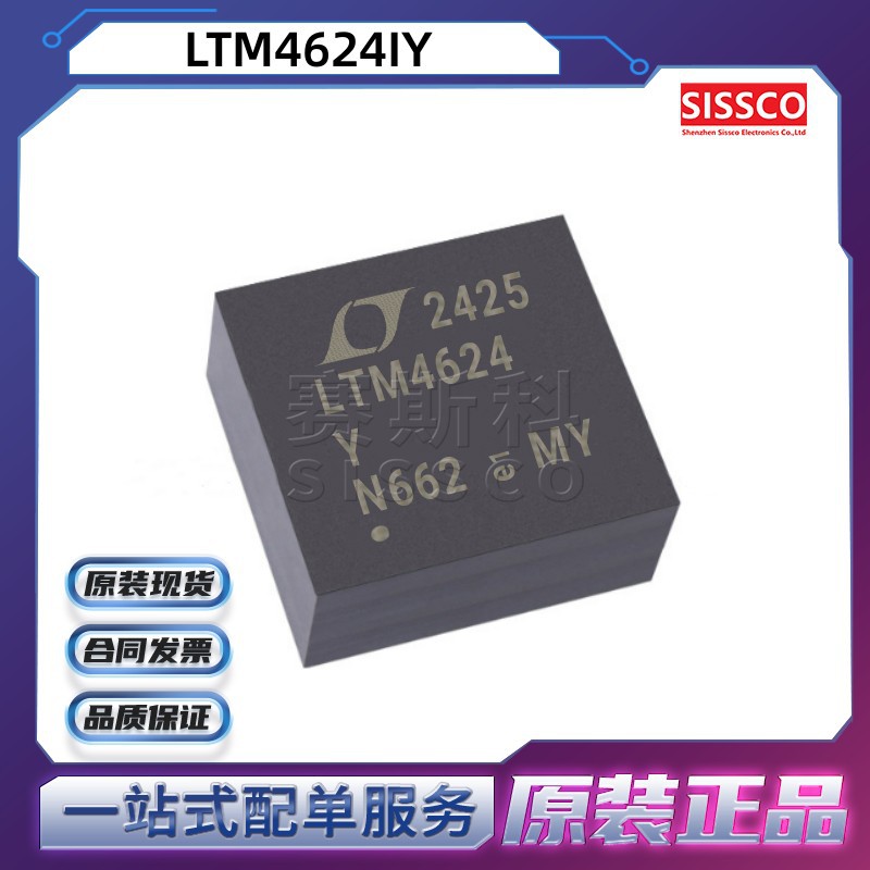 LTM4624IY 源头渠道 原装正品 价优 当天发货 可配单 LTM4625EY
