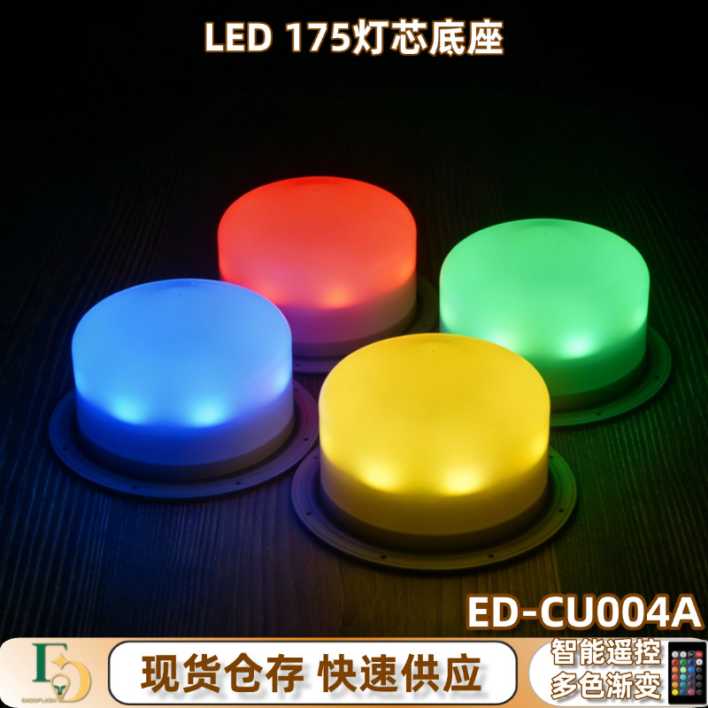 Ventas calientes LED mecha base 175MM productos luminosos rotomoldados fuente de luz infrarroja inteligente control remoto recargable